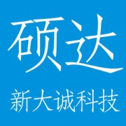 四川硕达新大诚科技有限公司