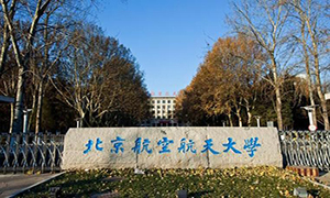 北京航空航天大学可靠性工程研究所