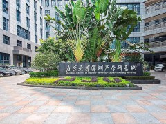 深圳特色小镇投资建设运行有限公司