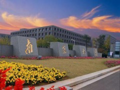 南京大学苏州校区启动大规模引才：做强新工科，赋能苏州发展