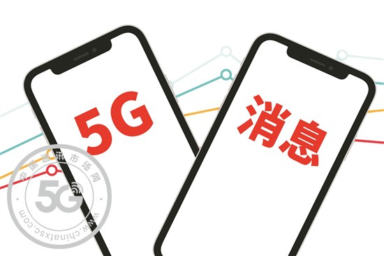 5G消息06