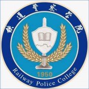 铁道警察学院