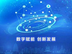 江苏数字产业化：打造世界级数字产业集群