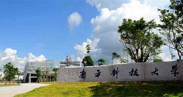 南方科技大学01