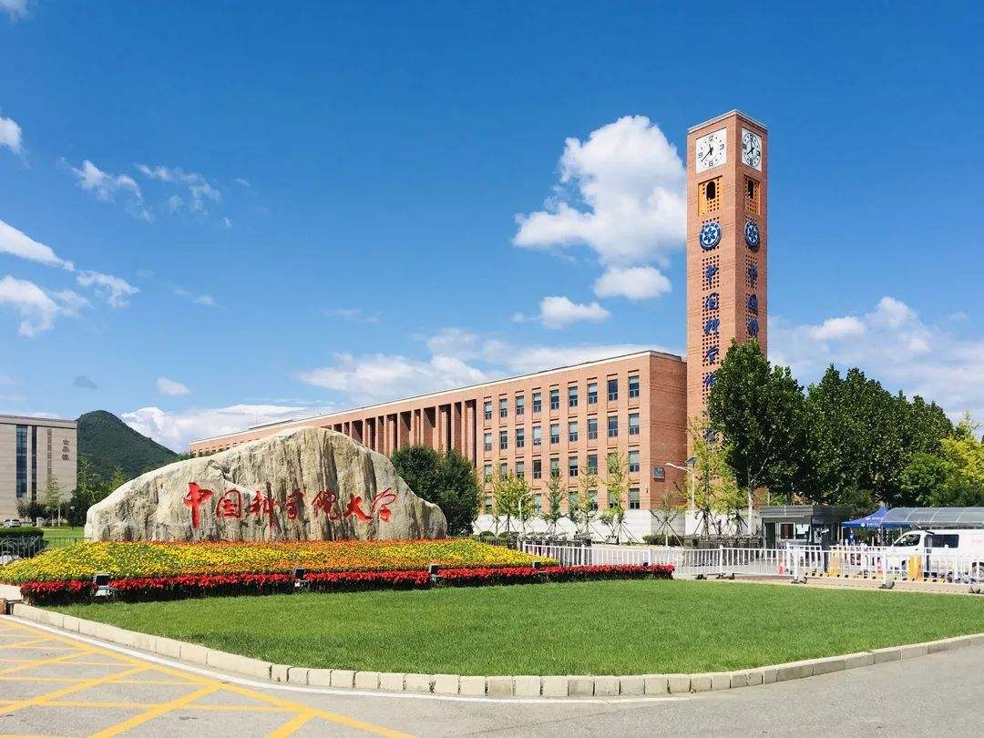 中国科学院大学02