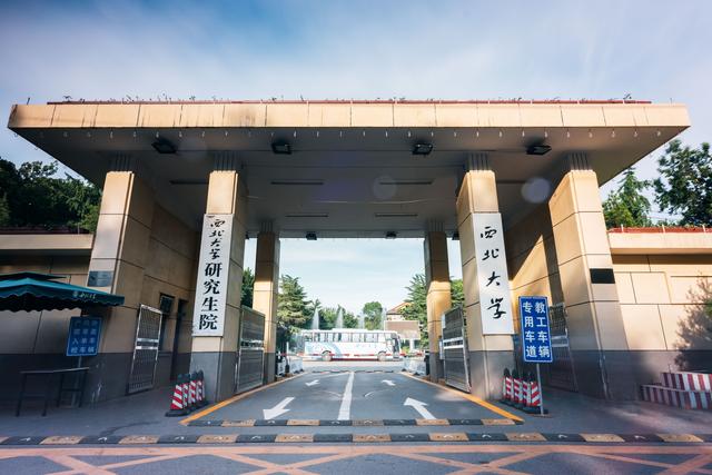 西北大学15