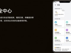 安全中心
设备自动进行安全风险检测,骚扰拦截、病毒查杀等多方位管理，还你安全无忧的设备使用环境。
