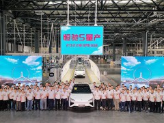 恒大官宣“恒驰5”正式量产，售价17.9<span class="highlight">万</span>元/辆、四年投入474亿造车