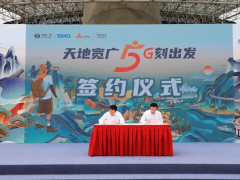 <span class="highlight">中国广电5G</span>（上海）网络服务启动，年底前完成大规模700MHz基站建设